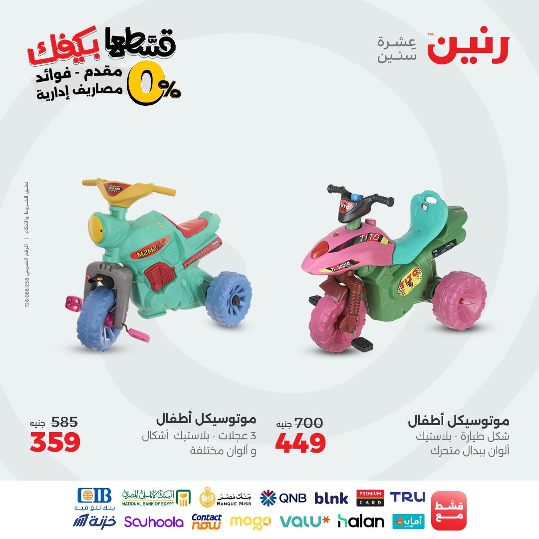 raneen offers from 30aug to 2aug 2025 عروض رنين من 30 أغسطس حتى 2 أغسطس 2025 صفحة رقم 116